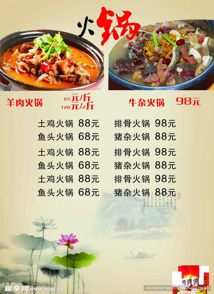 火鍋菜單