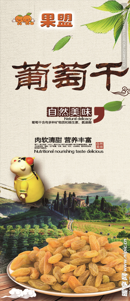葡萄干海報