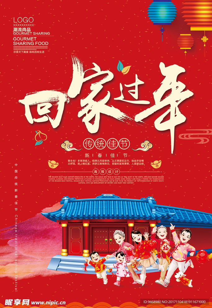 2018年春节海报