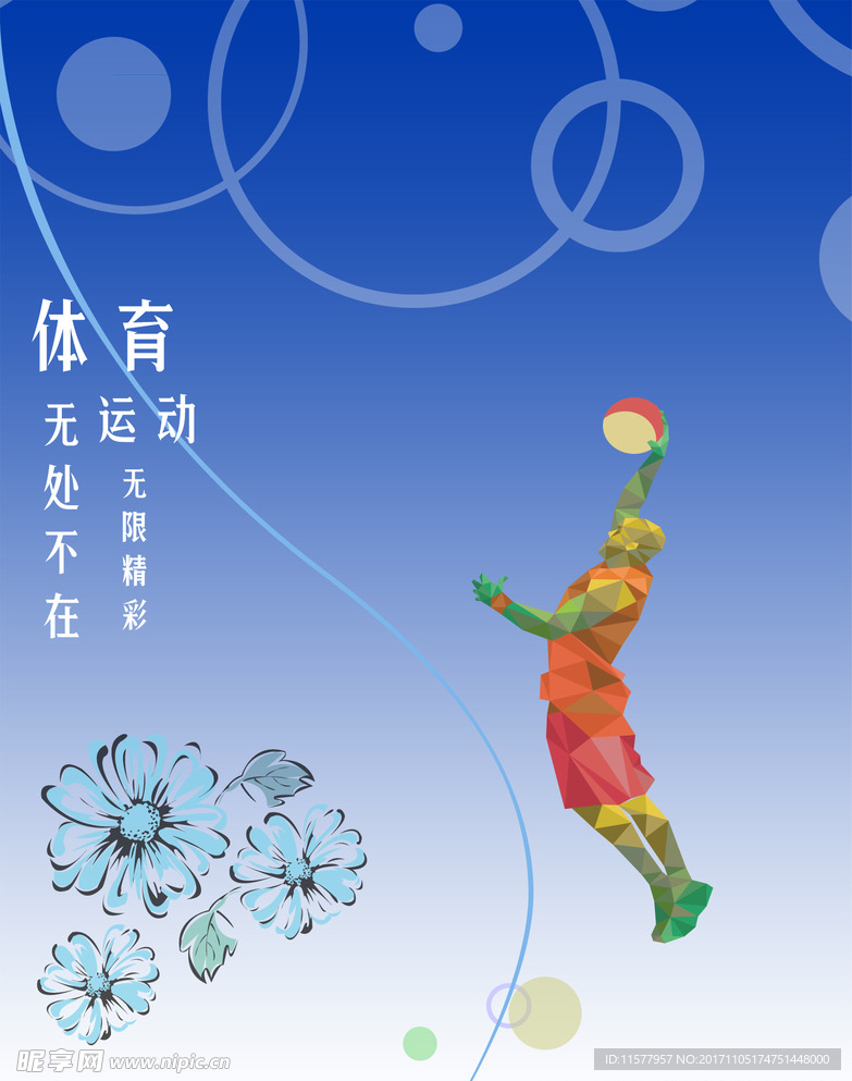 矢量運動人物