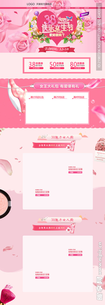 38女王節(jié)