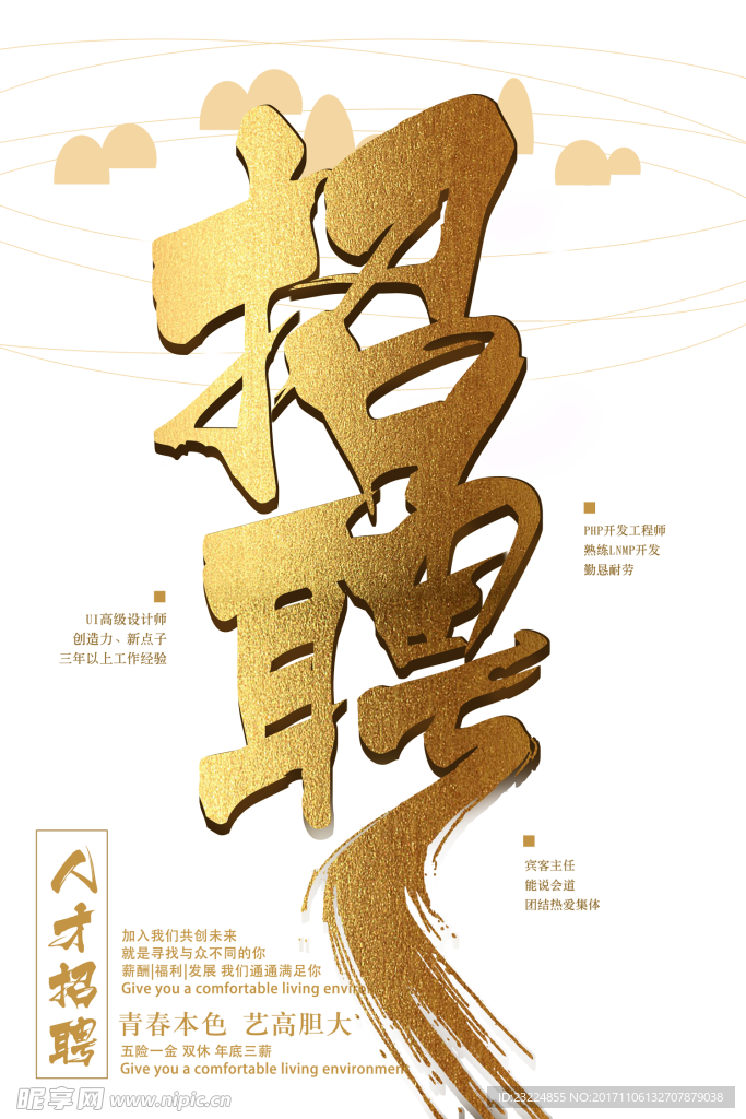 招聘