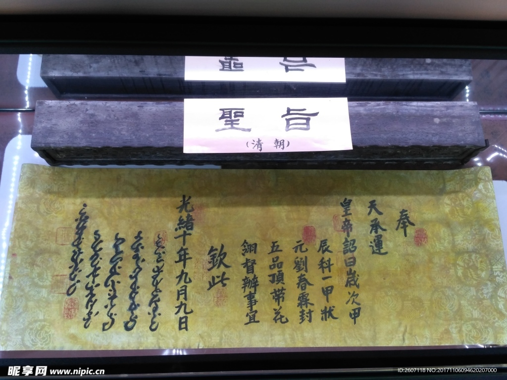 圣旨