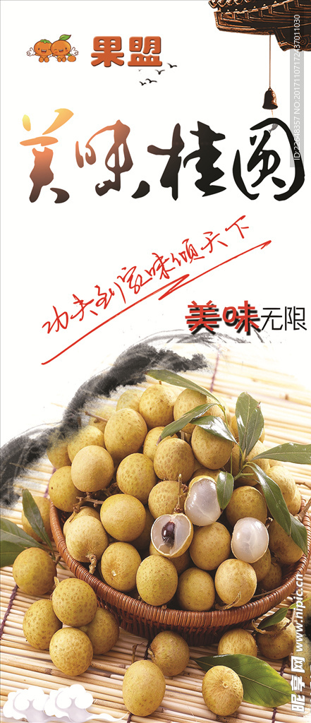 桂圓海報