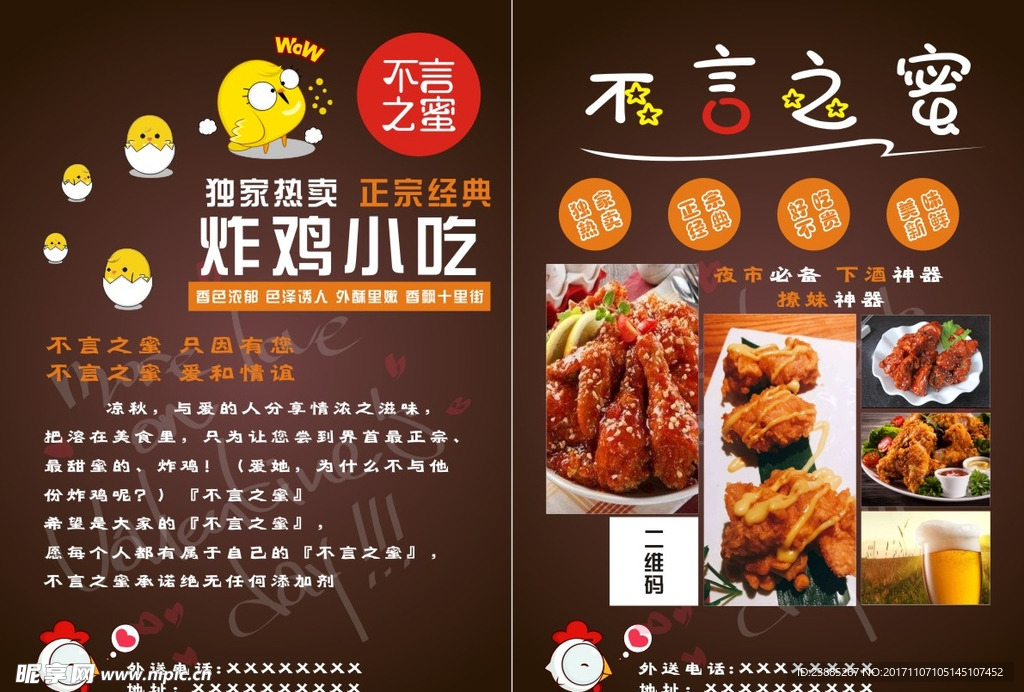 美食炸雞宣傳單