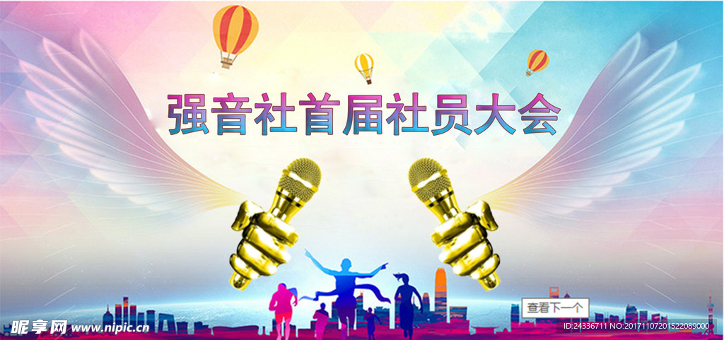 社員大會幕布