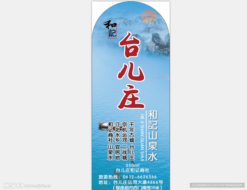 礦泉水定制標簽
