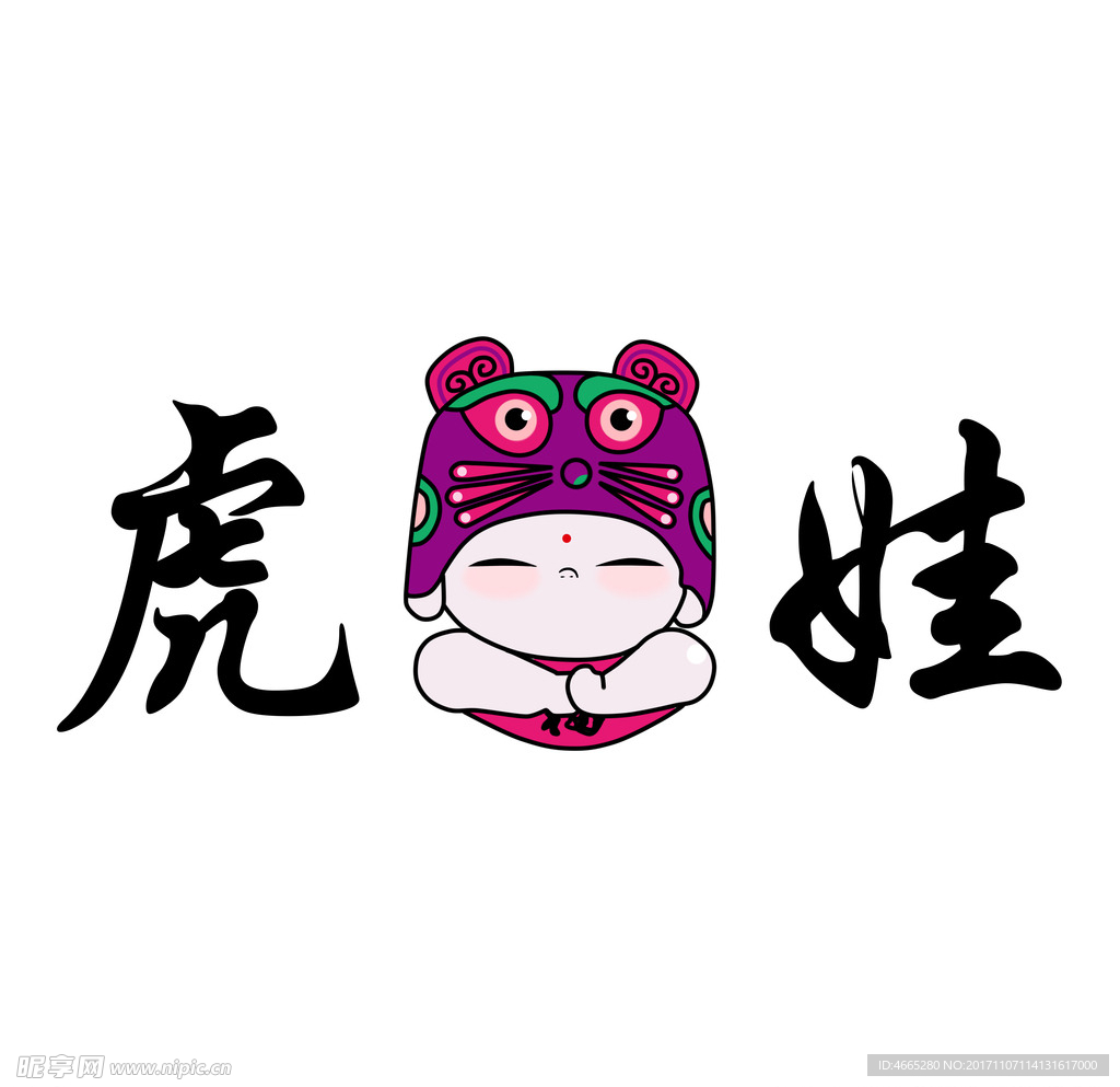 虎娃