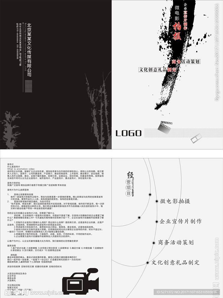 宣傳單頁