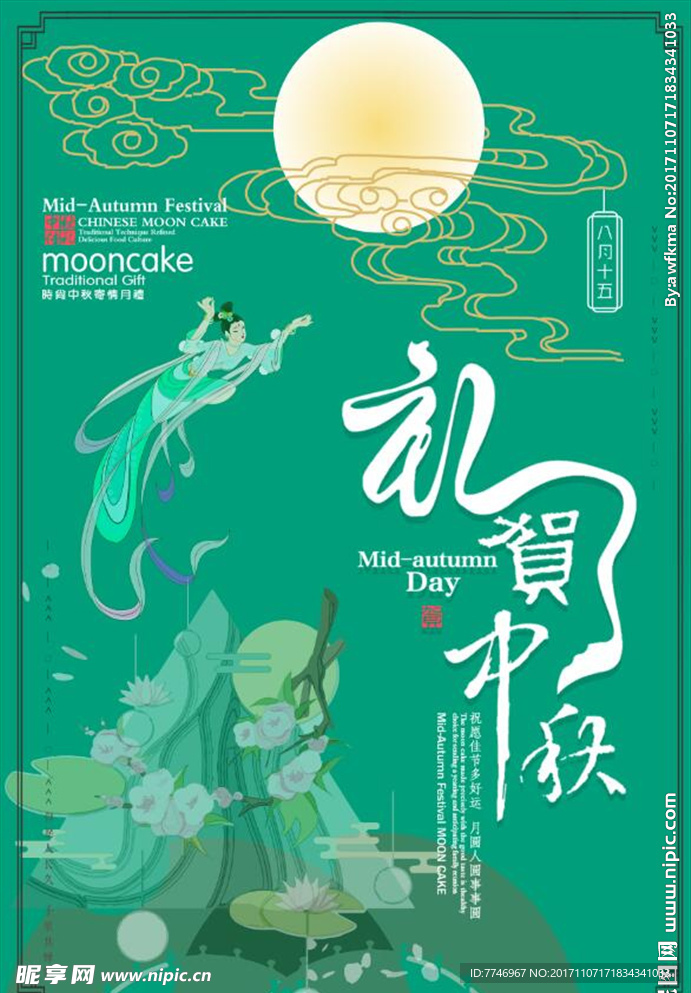 中国风中秋节创意宣传海报设计
