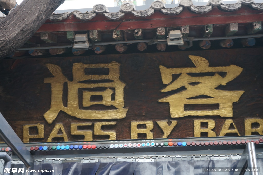 過客
