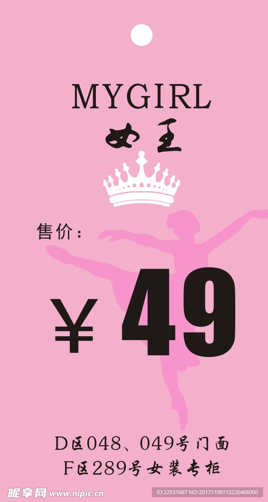 服裝吊牌