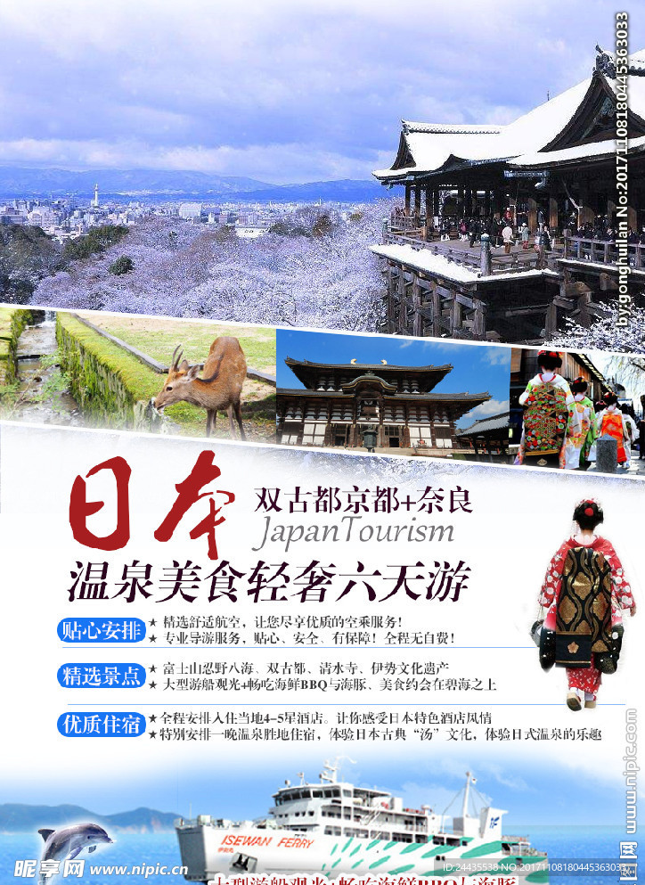日本美食温泉之旅冬季