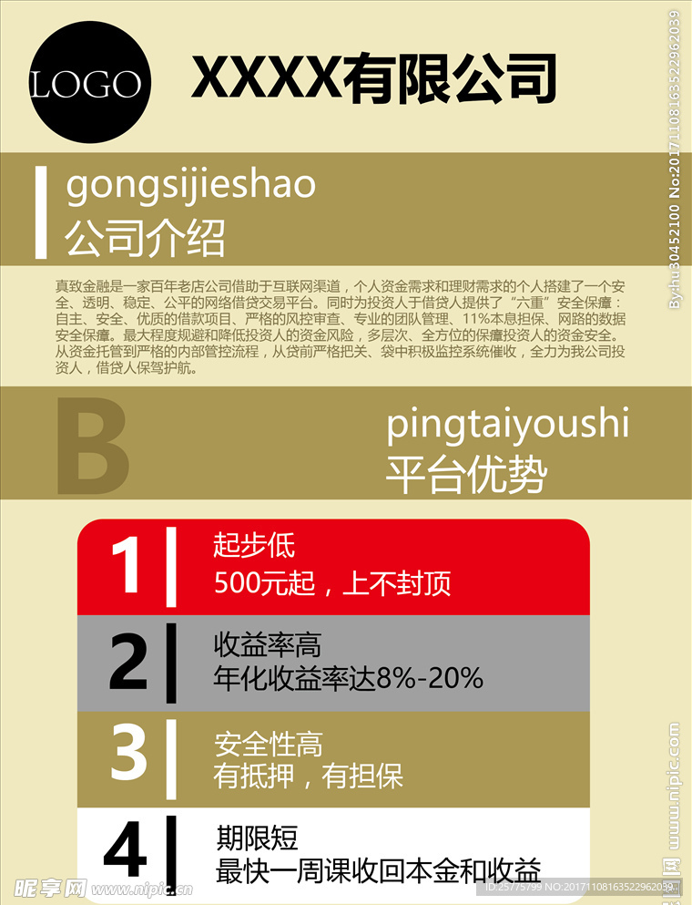 金融單頁