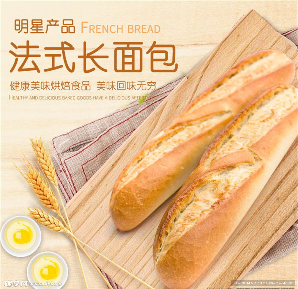 面包食品早餐主图海报直通车图