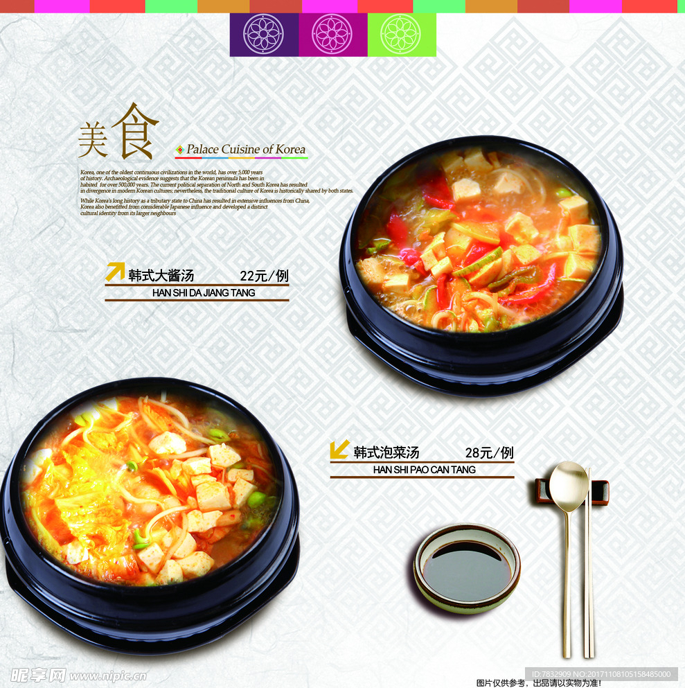 韩国料理 泡菜汤 大酱汤
