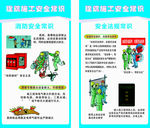 安全措施 安全常識