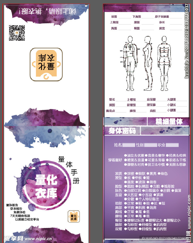 量體手冊