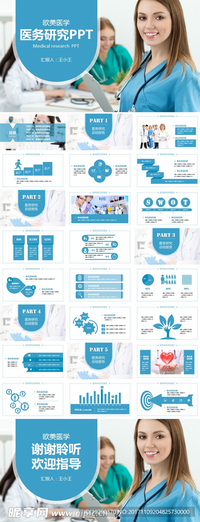 欧美医学医务研究PPT模板医药