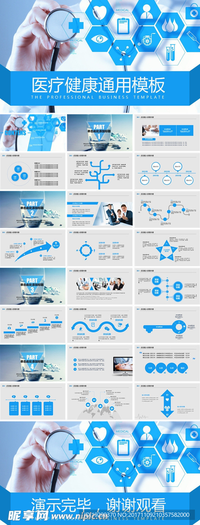 医疗健康通用PPT模板