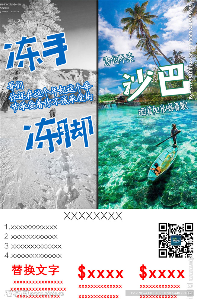 旅游海报沙巴海岛泰国巴厘岛马代