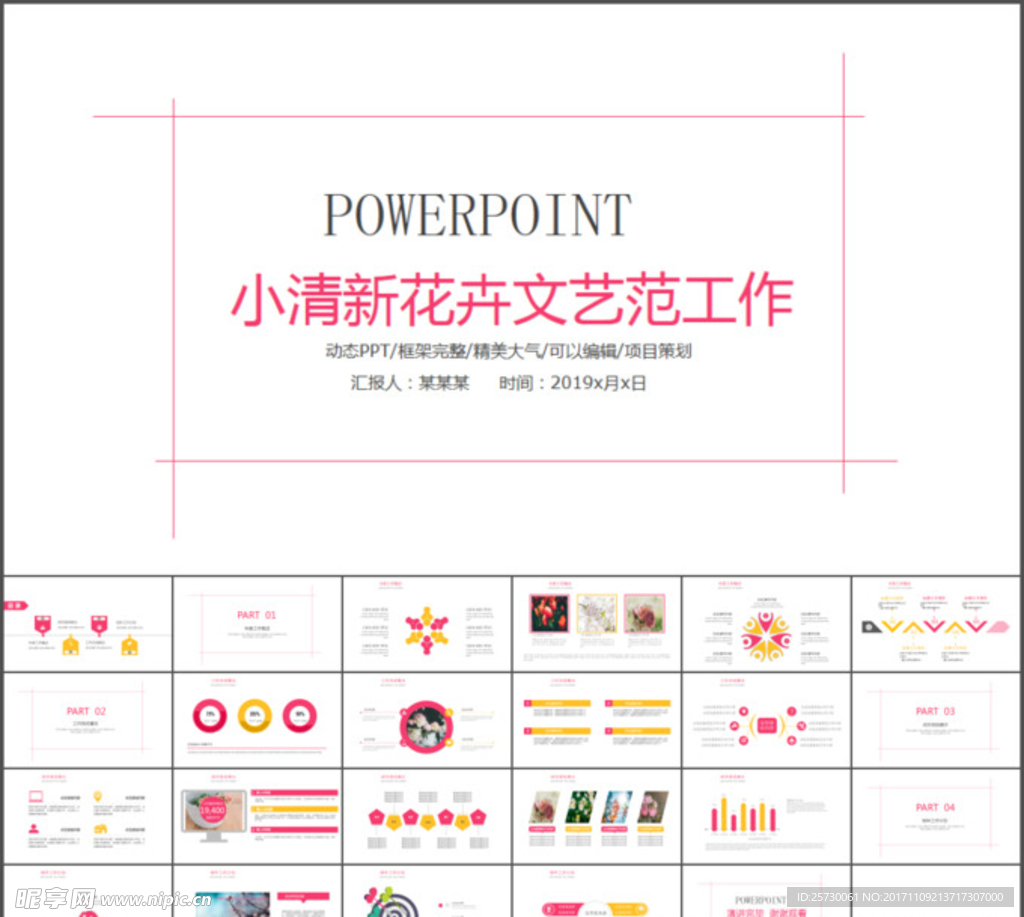 小清新文藝動態ppt