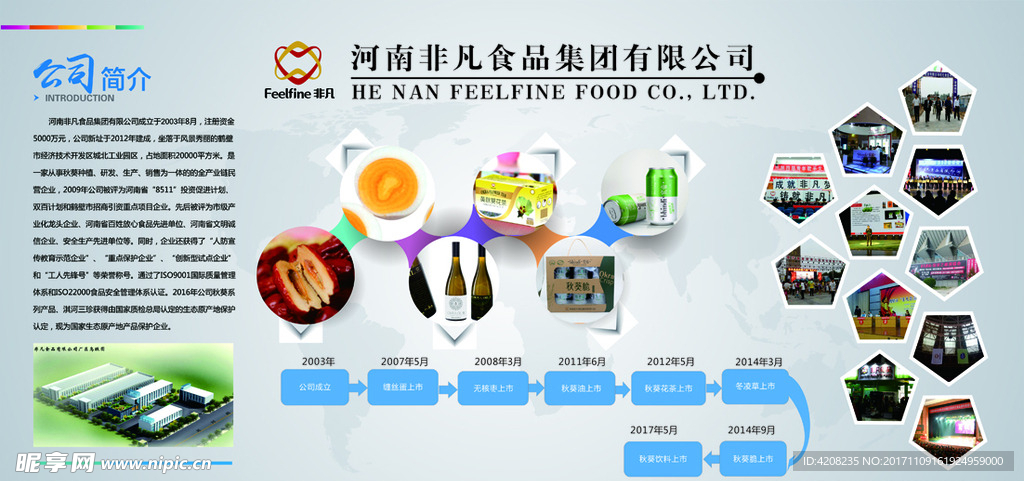 非凡食品企業文化牌