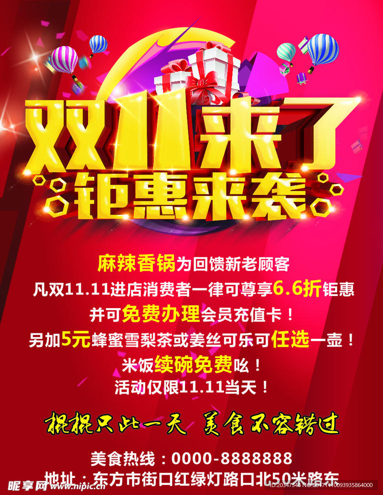 雙十一海報