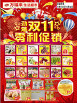 雙十一海報