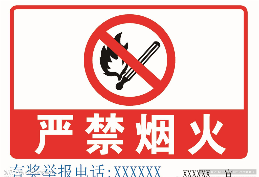 禁止煙火