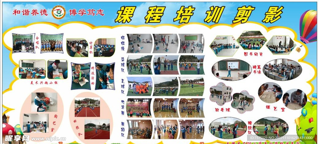 學校展板