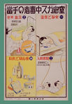 日军医院图 民国医院海报 日本