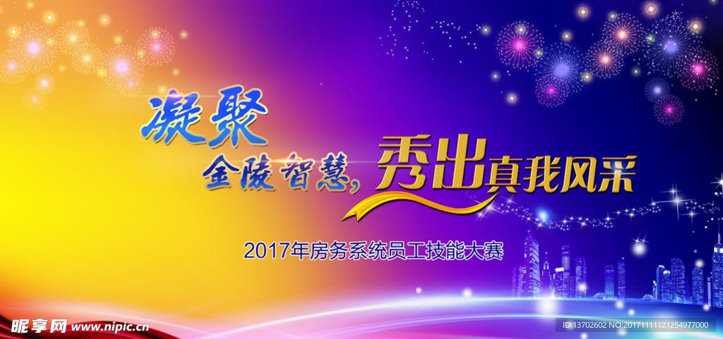 技能大賽海報設計