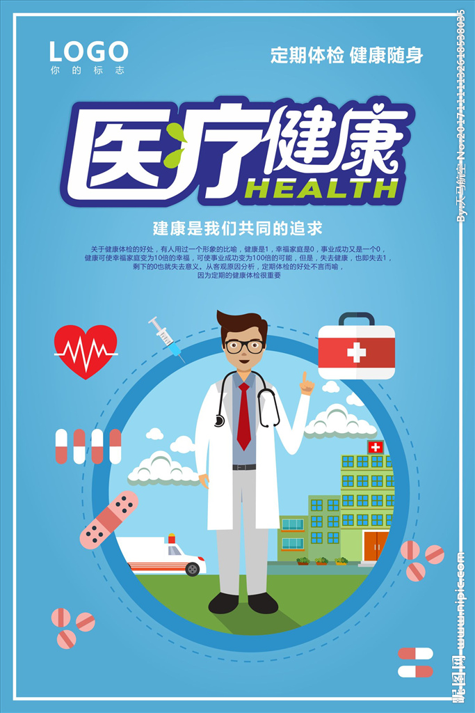 医疗健康海报