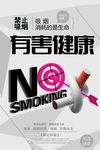 吸烟危害健康海报