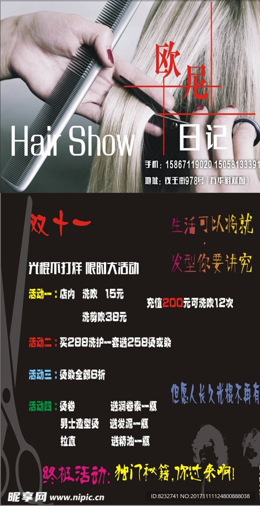 美發(fā) 美容 美發(fā)海報 美發(fā)素材