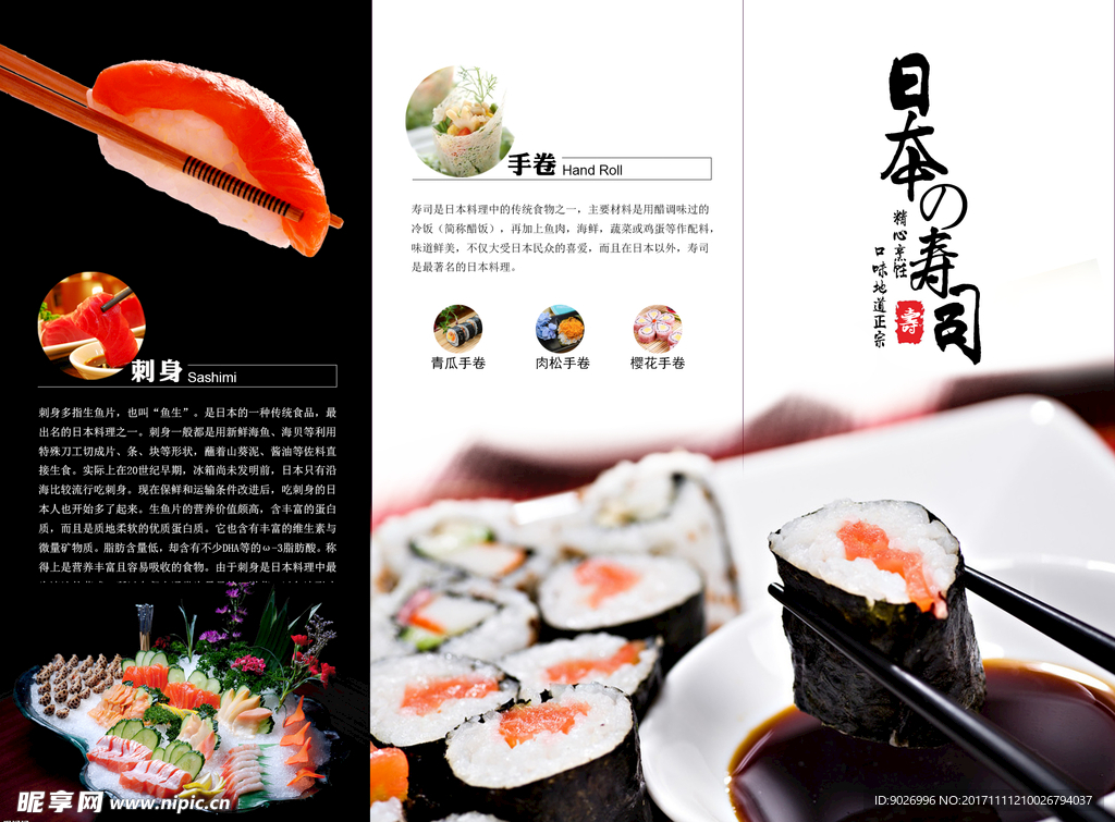 寿司折页