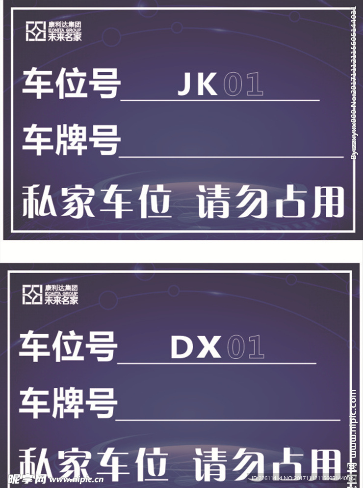 未來名家車位