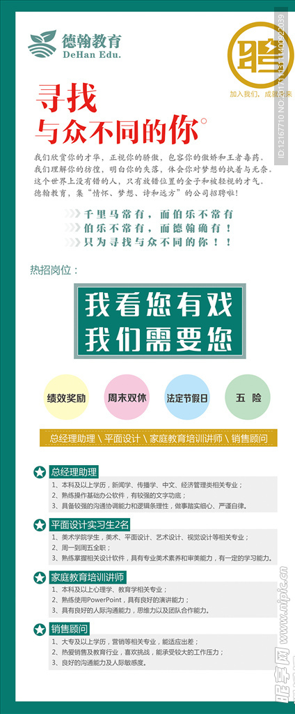 招聘展架