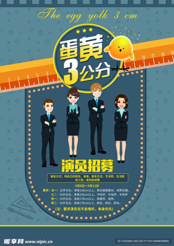 電影招聘海報