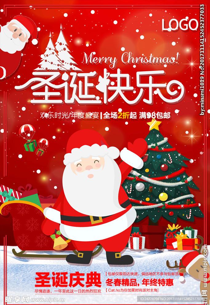 圣誕節(jié) 圣誕海報(bào)  圣誕促銷