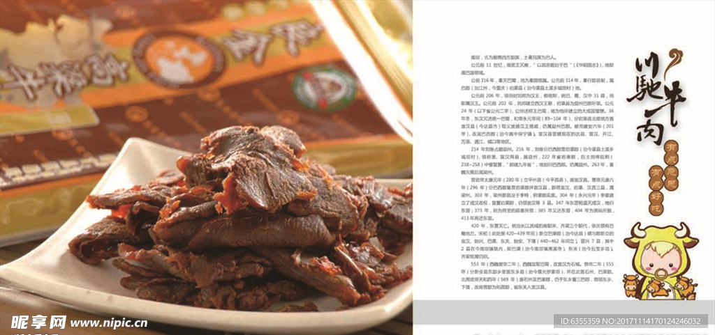 牛肉簡介