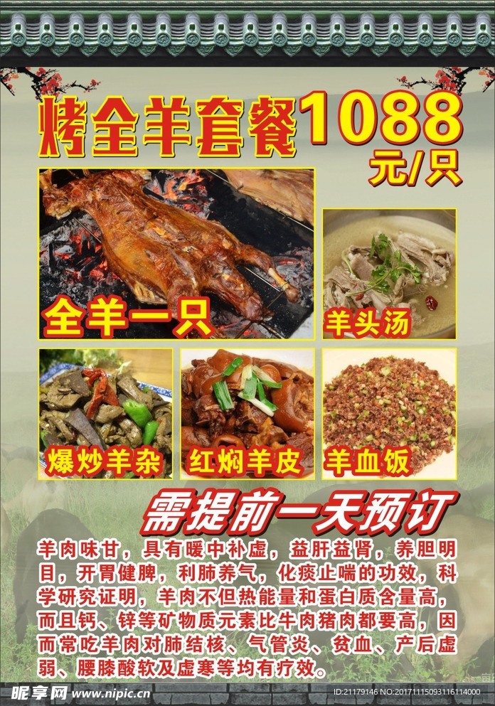 羊莊 烤羊 餐飲 飲食