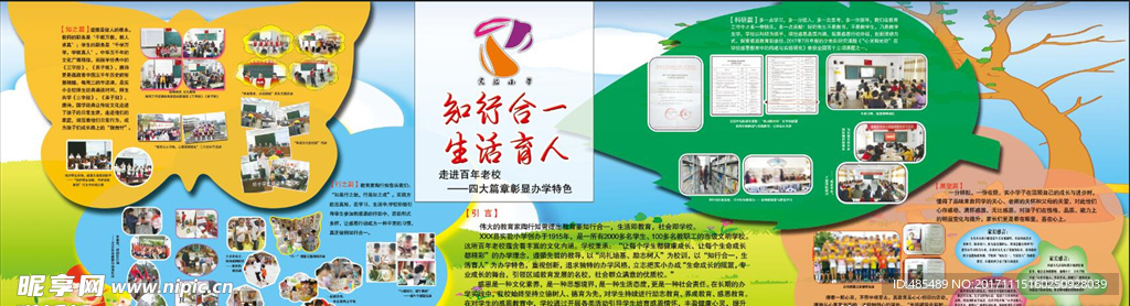 宣傳欄