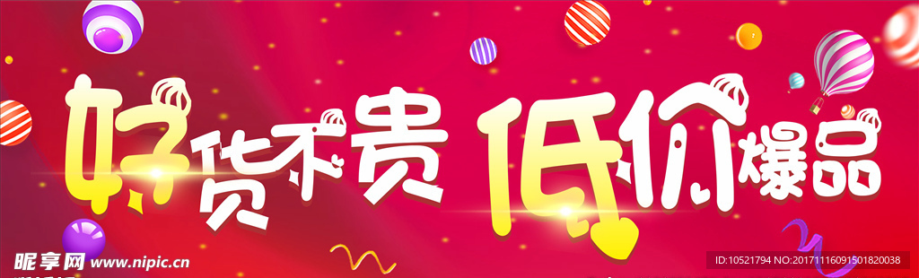 特價(jià)活動(dòng)簽