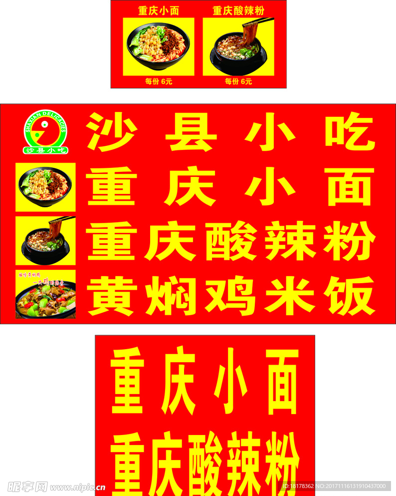 重慶小面 酸辣粉 黃燜雞米飯