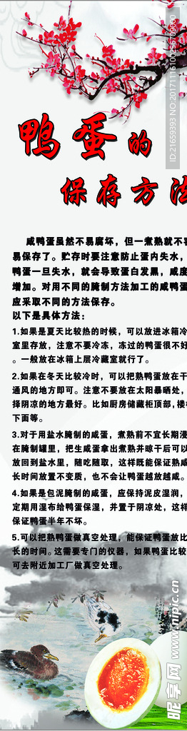 鴨蛋儲(chǔ)存方法