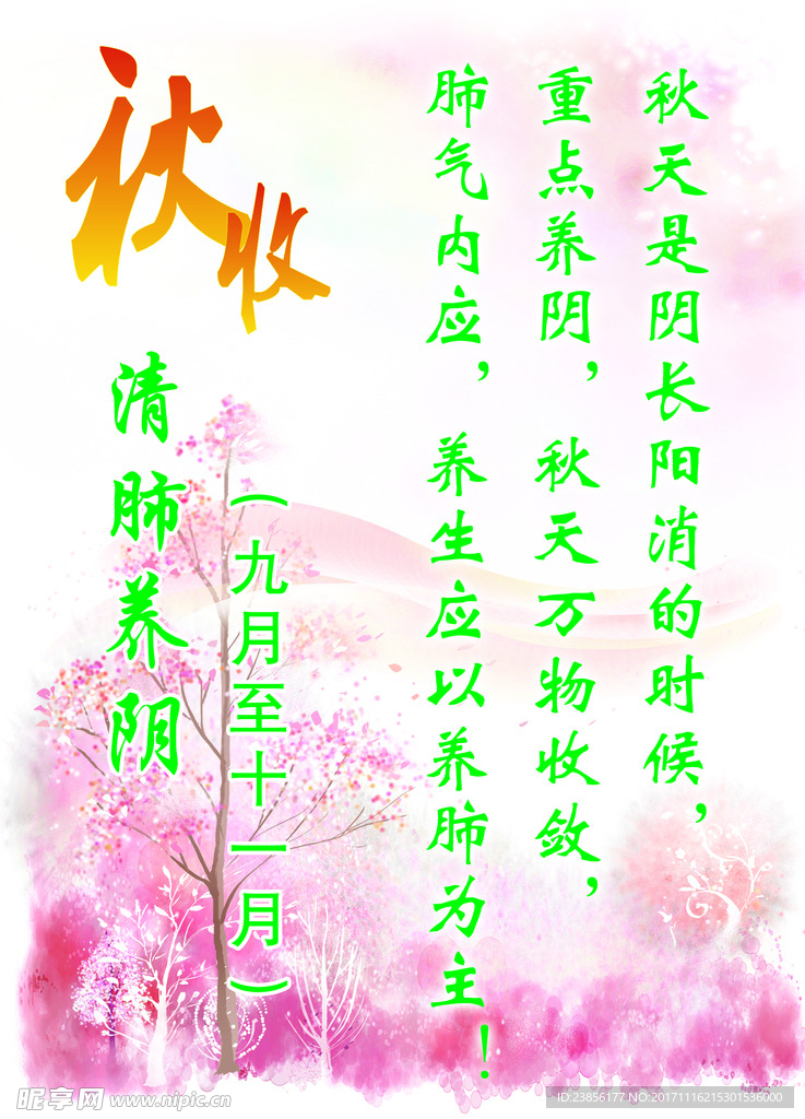 秋收