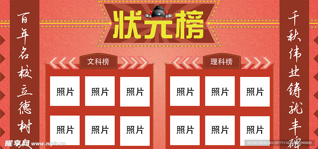 紅色大氣狀元榜展板設(shè)計(jì)