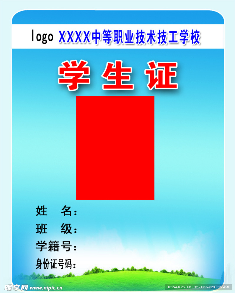 工作證